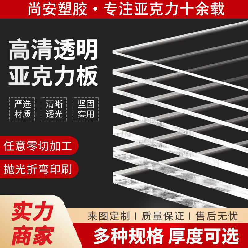 湛江亚克力